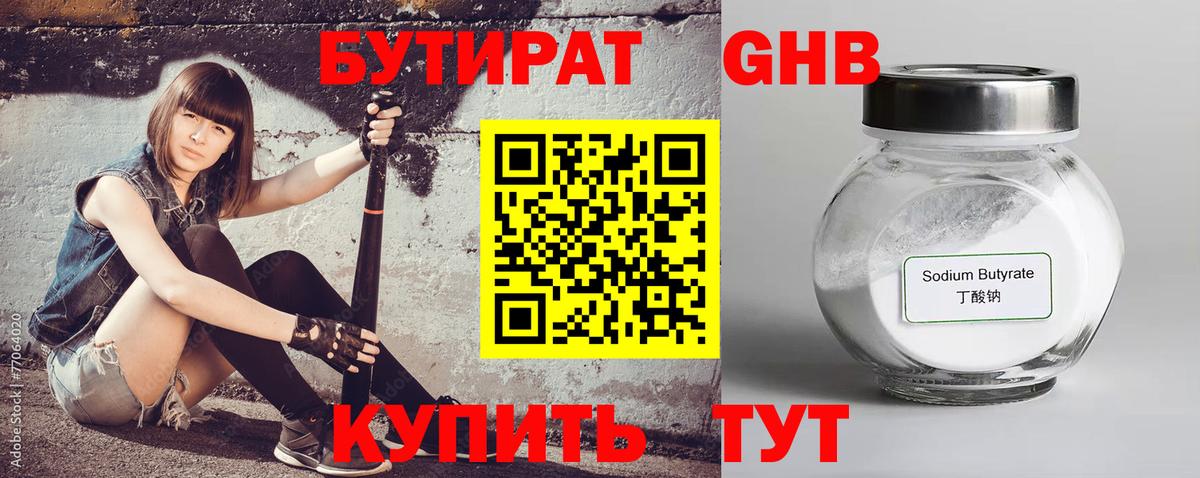 БУТИРАТ жидкий экстази Лянтор