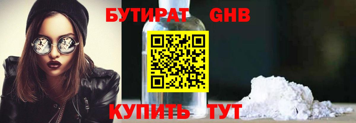 Бутират вода  Вход с VPN  Лянтор 
