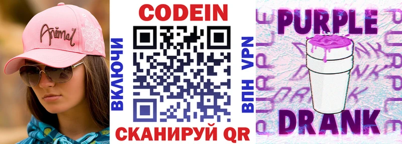 Кодеин Purple Drank  купить наркоту  shop Telegram  Лянтор 