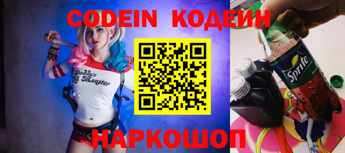 Лянтор  Кодеин Purple Drank  Кодеиновый сироп Lean напиток Lean (лин)  Вход с VPN 