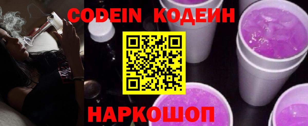 Кодеиновый сироп Lean напиток Lean (лин) Лянтор